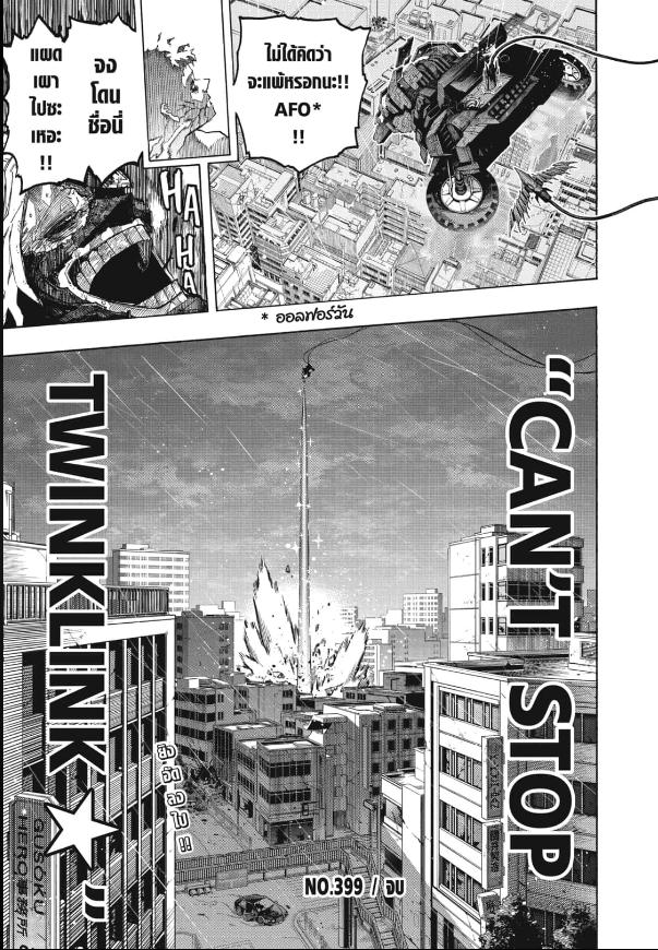 My Hero Academia ตอนที่ 399:14